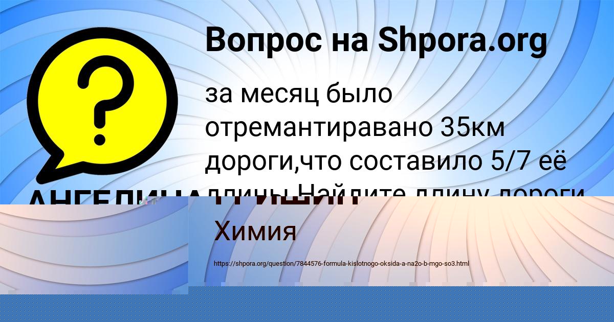 Картинка с текстом вопроса от пользователя АНГЕЛИНА МОСКАЛЕНКО