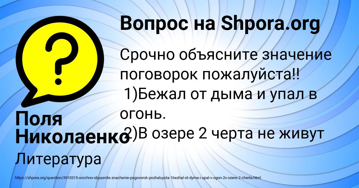 Картинка с текстом вопроса от пользователя Поля Николаенко