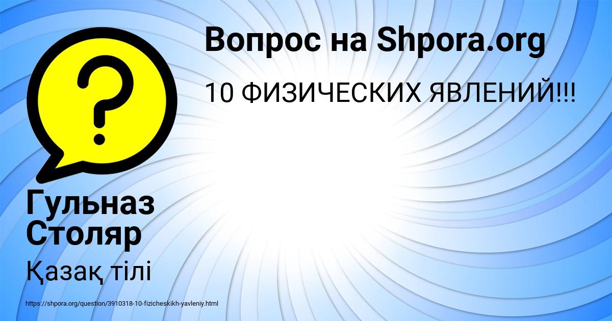 Картинка с текстом вопроса от пользователя Гульназ Столяр