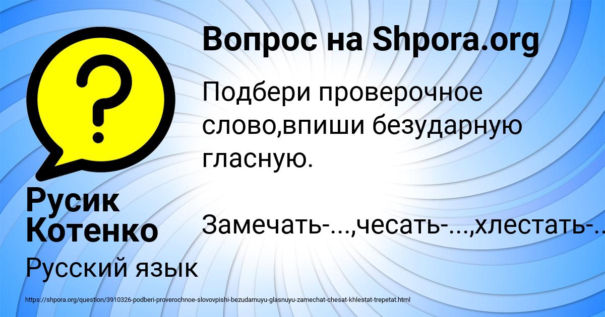 Картинка с текстом вопроса от пользователя Русик Котенко