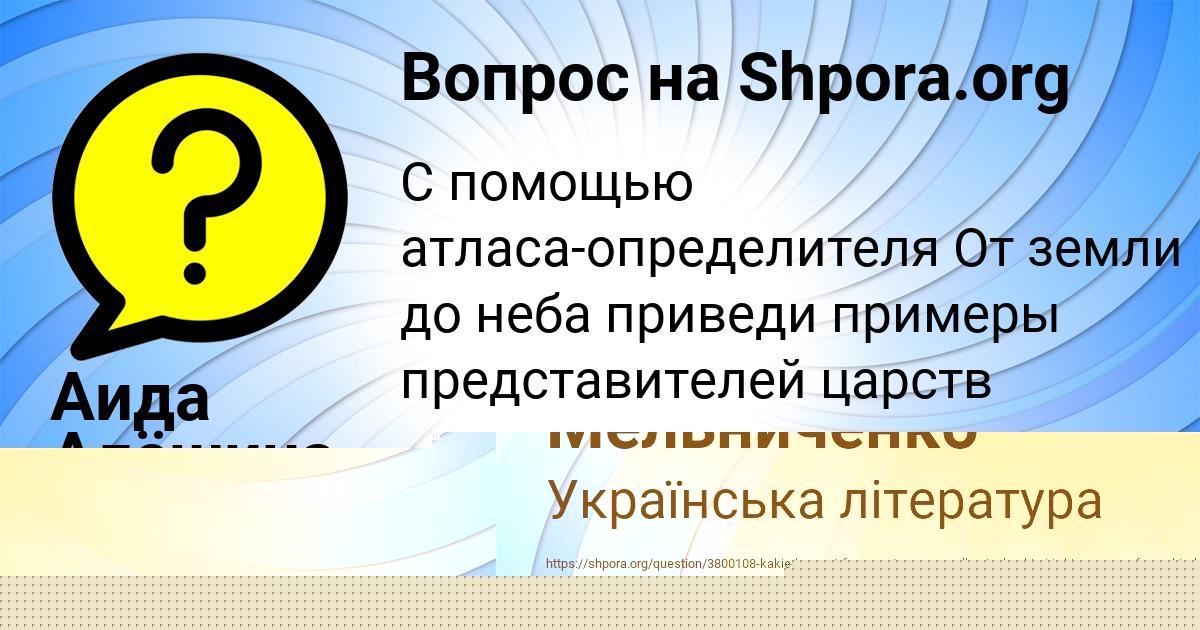 Картинка с текстом вопроса от пользователя Аида Алёшина