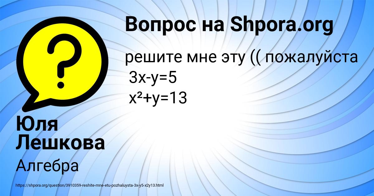 Картинка с текстом вопроса от пользователя Юля Лешкова