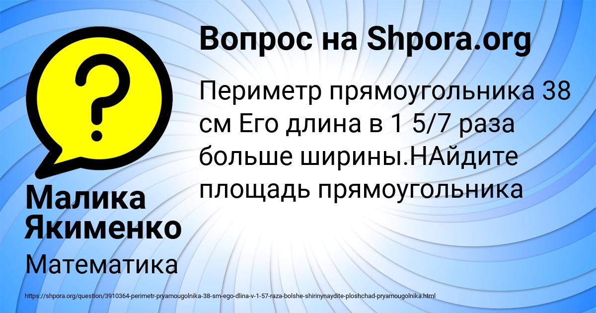 Картинка с текстом вопроса от пользователя Малика Якименко