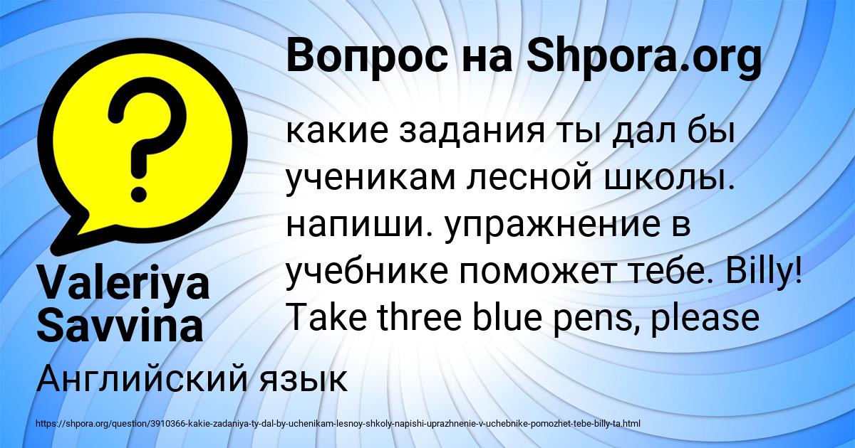 Картинка с текстом вопроса от пользователя Valeriya Savvina
