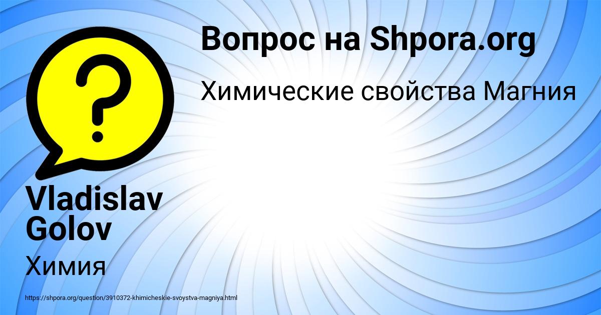 Картинка с текстом вопроса от пользователя Vladislav Golov