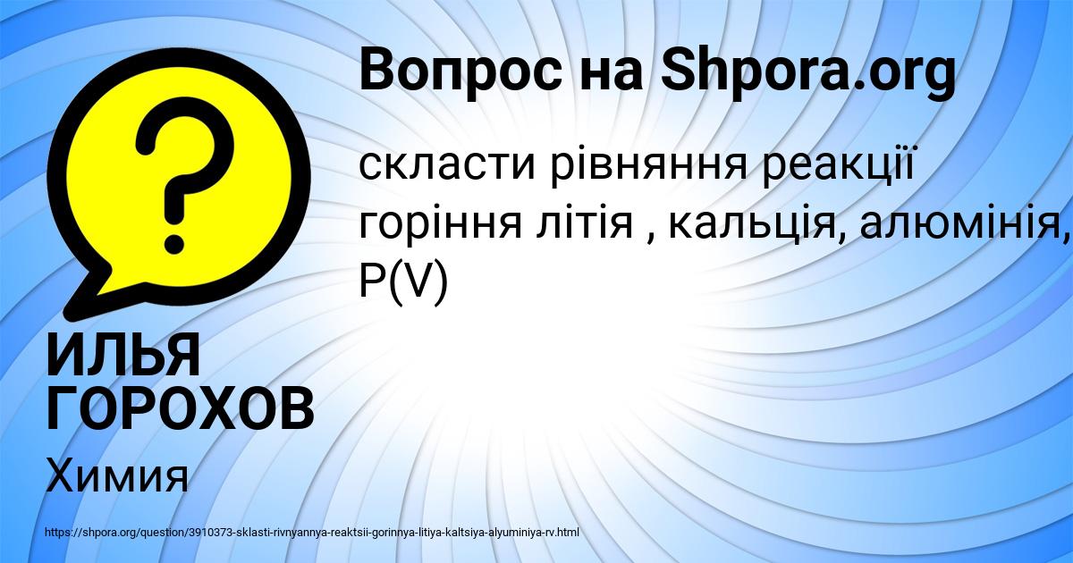 Картинка с текстом вопроса от пользователя ИЛЬЯ ГОРОХОВ