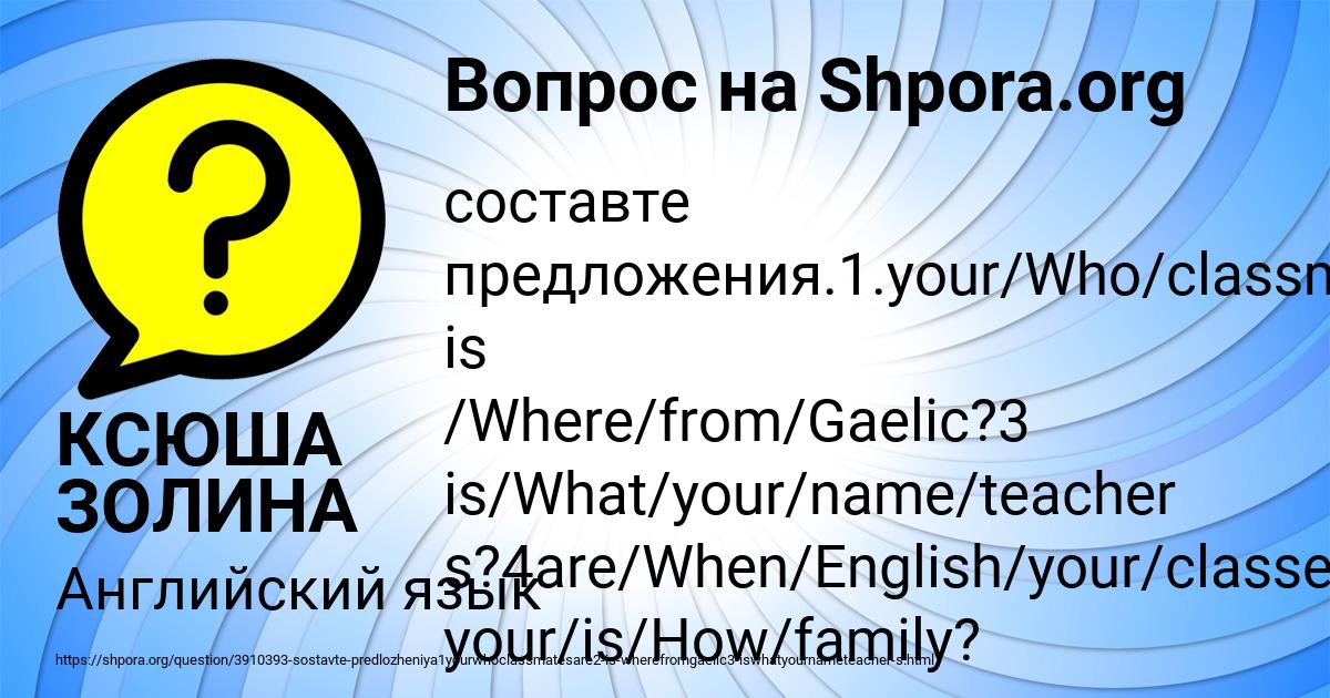 Картинка с текстом вопроса от пользователя КСЮША ЗОЛИНА