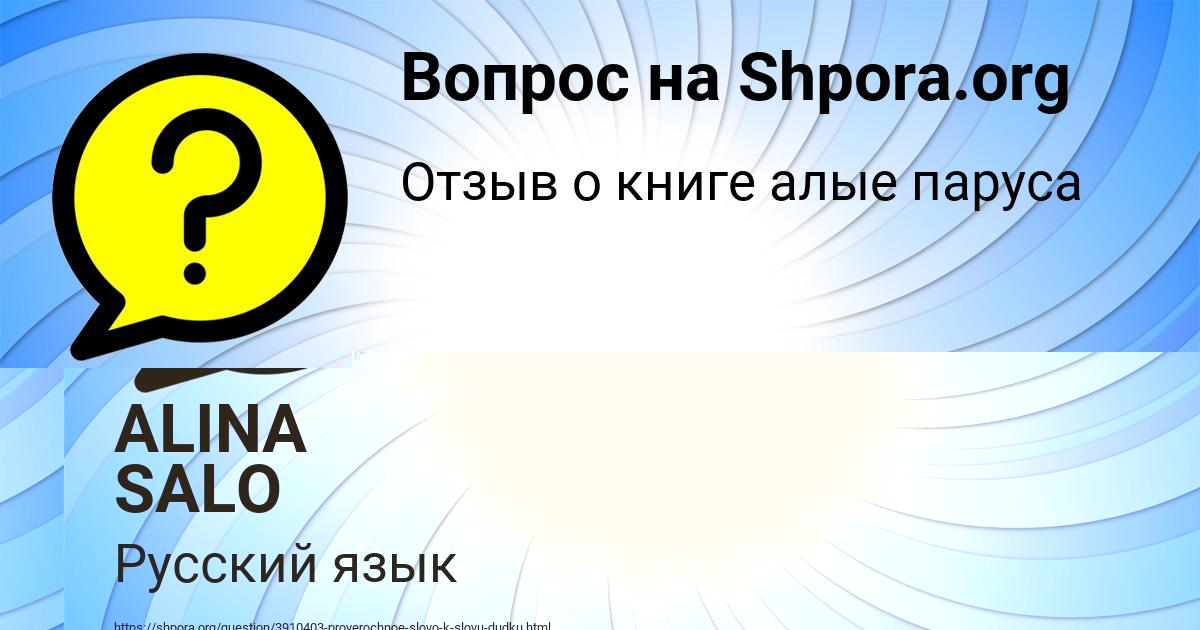 Картинка с текстом вопроса от пользователя ALINA SALO