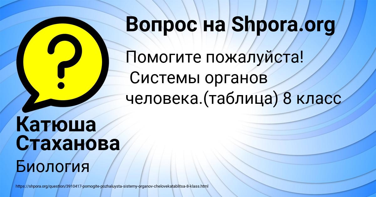 Картинка с текстом вопроса от пользователя Катюша Стаханова