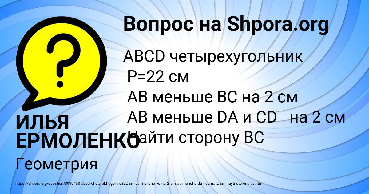 Картинка с текстом вопроса от пользователя ИЛЬЯ ЕРМОЛЕНКО