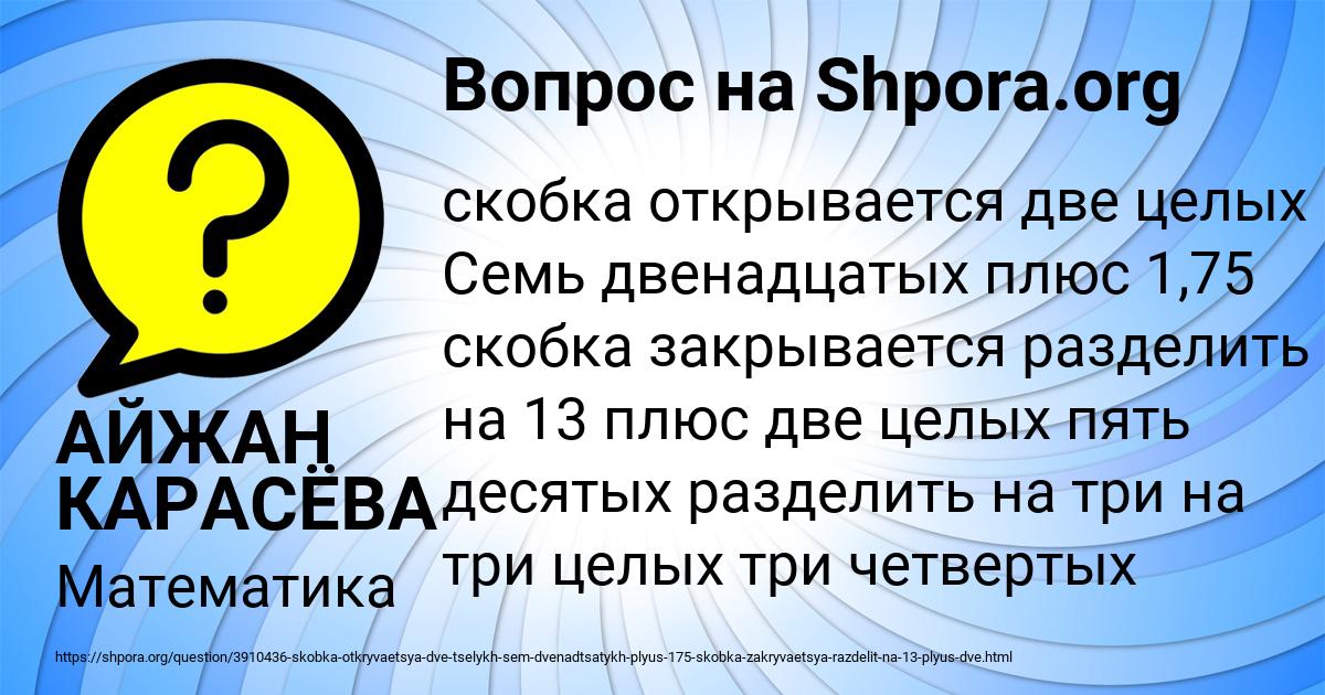 Картинка с текстом вопроса от пользователя АЙЖАН КАРАСЁВА