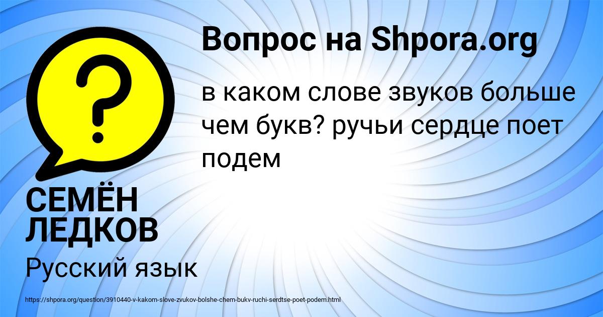 Картинка с текстом вопроса от пользователя СЕМЁН ЛЕДКОВ