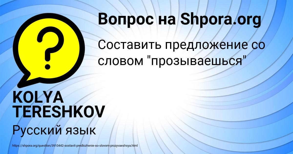 Картинка с текстом вопроса от пользователя KOLYA TERESHKOV
