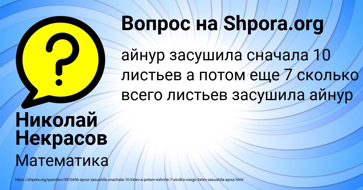 Картинка с текстом вопроса от пользователя Николай Некрасов