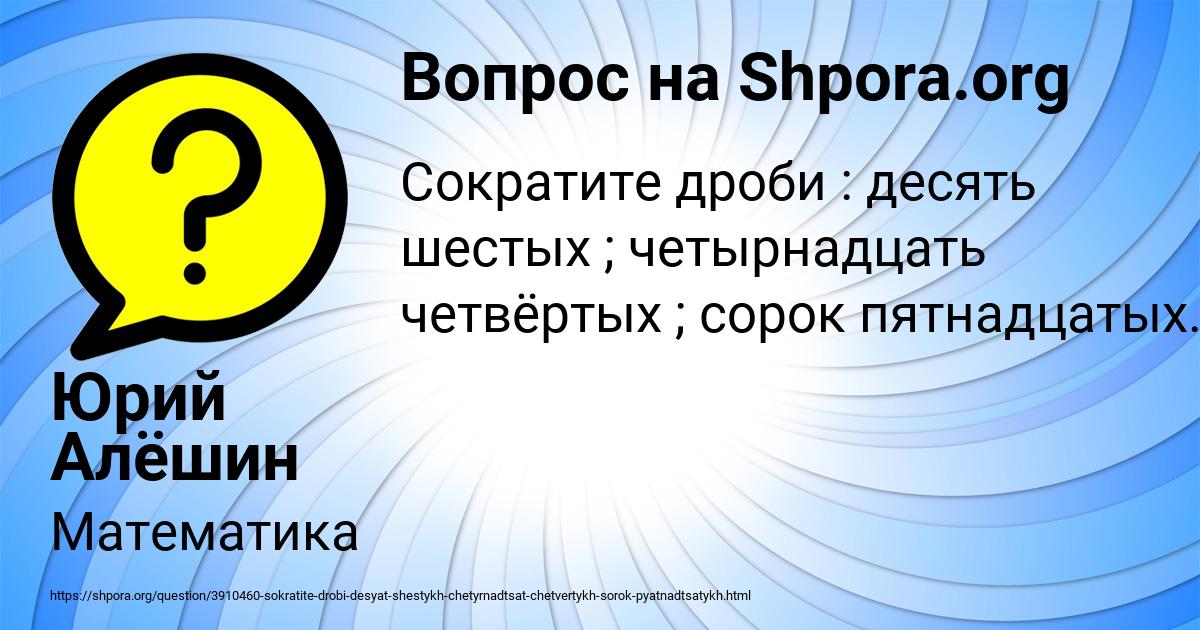 Картинка с текстом вопроса от пользователя Юрий Алёшин
