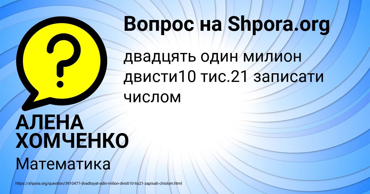 Картинка с текстом вопроса от пользователя АЛЕНА ХОМЧЕНКО