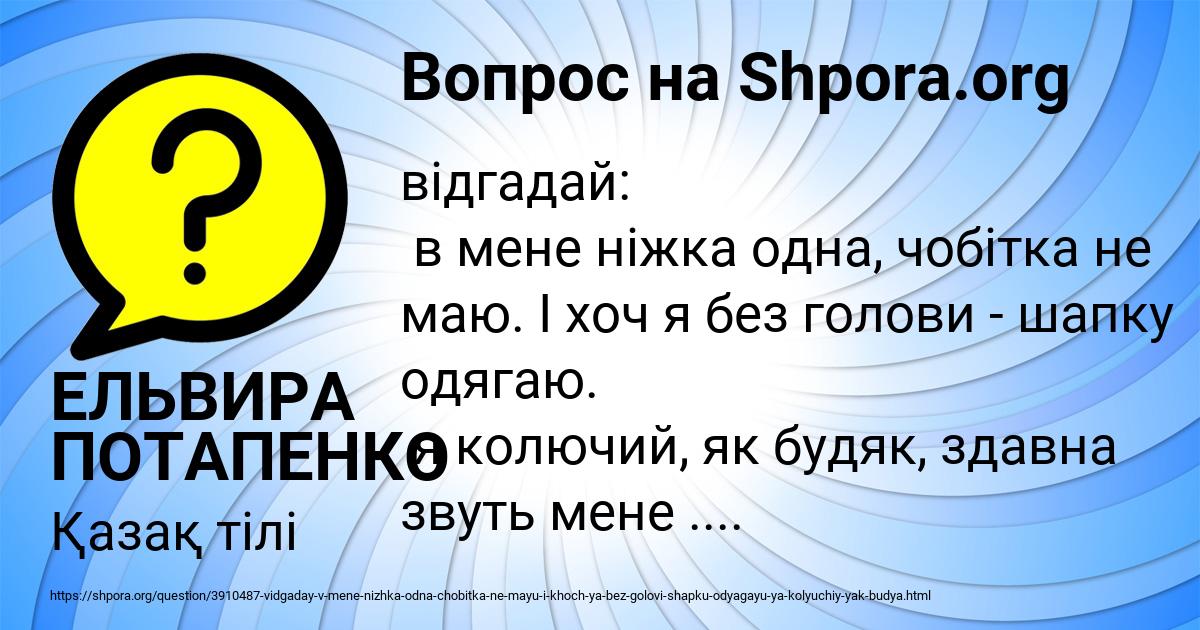 Картинка с текстом вопроса от пользователя ЕЛЬВИРА ПОТАПЕНКО