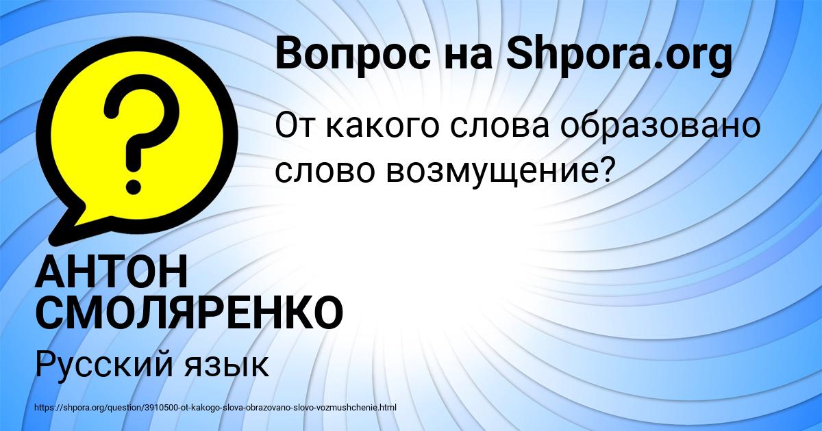 Картинка с текстом вопроса от пользователя АНТОН СМОЛЯРЕНКО