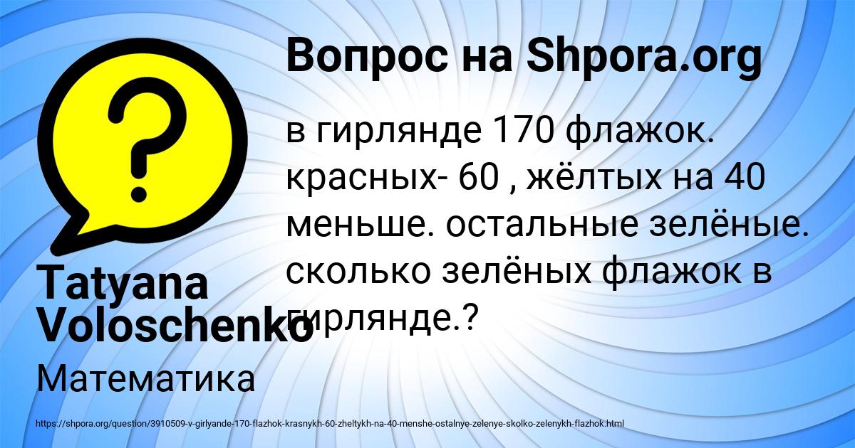 Картинка с текстом вопроса от пользователя Tatyana Voloschenko