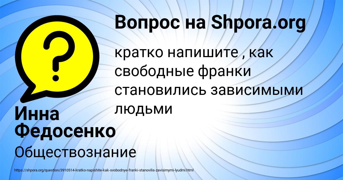 Картинка с текстом вопроса от пользователя Инна Федосенко