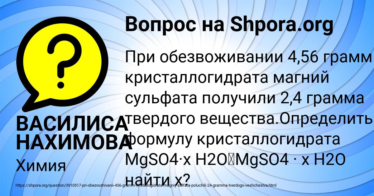 Картинка с текстом вопроса от пользователя ВАСИЛИСА НАХИМОВА