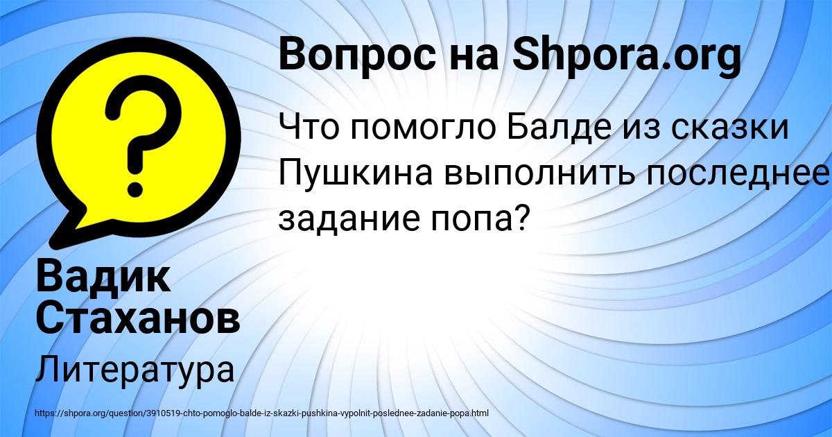 Картинка с текстом вопроса от пользователя Вадик Стаханов