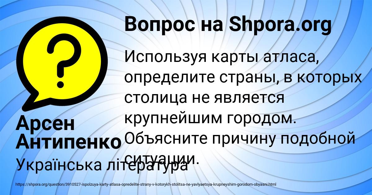 Картинка с текстом вопроса от пользователя Арсен Антипенко