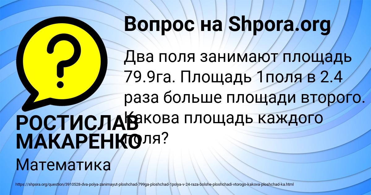 Картинка с текстом вопроса от пользователя РОСТИСЛАВ МАКАРЕНКО