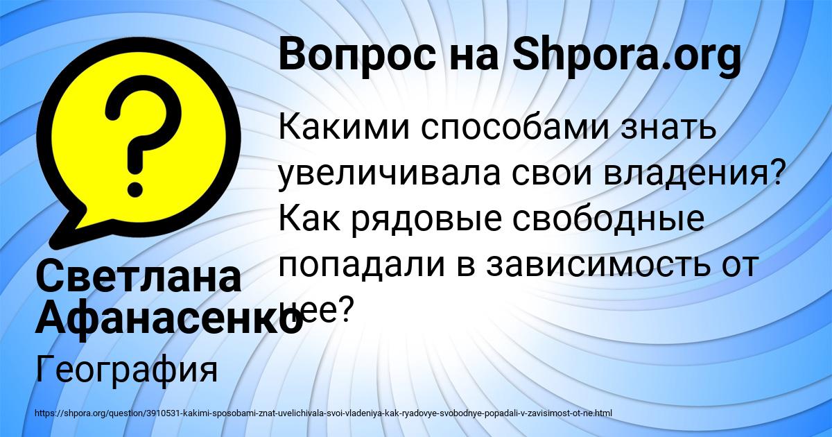 Картинка с текстом вопроса от пользователя Светлана Афанасенко