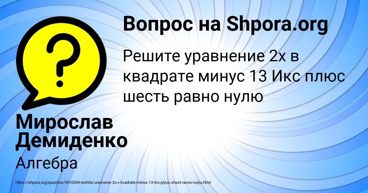 Картинка с текстом вопроса от пользователя Мирослав Демиденко