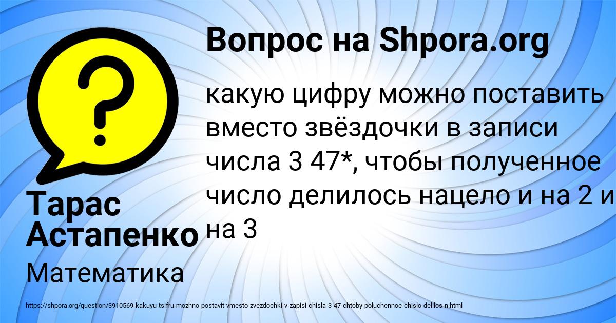 Картинка с текстом вопроса от пользователя Тарас Астапенко 