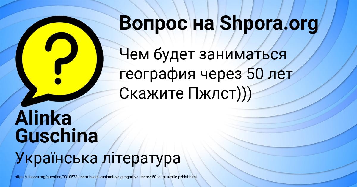 Картинка с текстом вопроса от пользователя Alinka Guschina