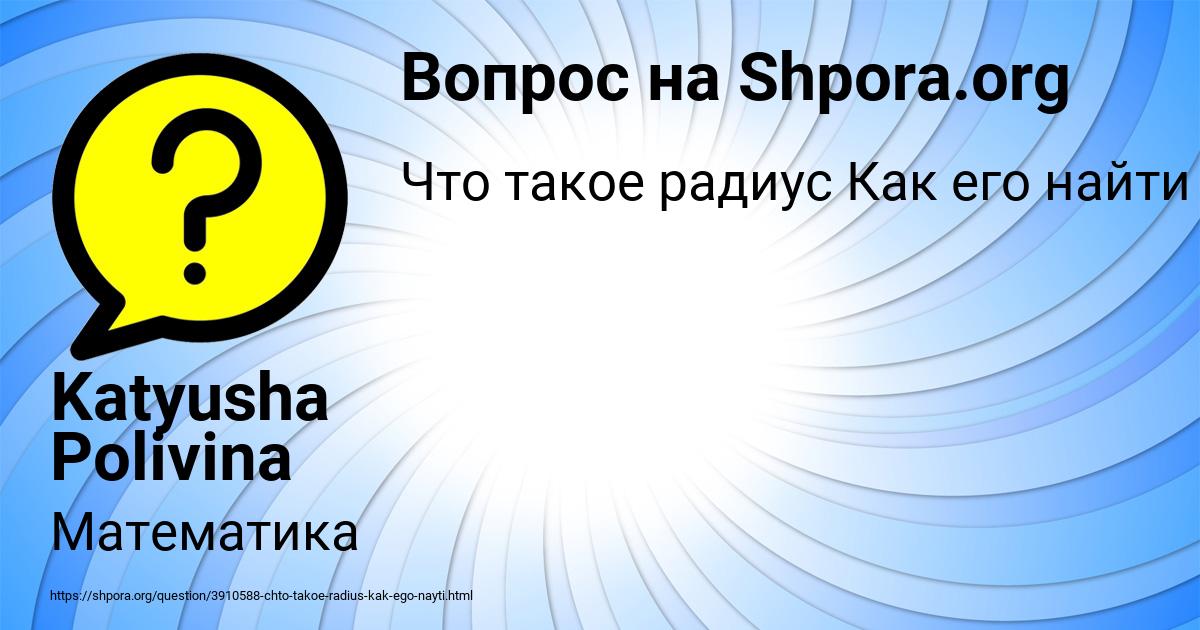 Картинка с текстом вопроса от пользователя Katyusha Polivina