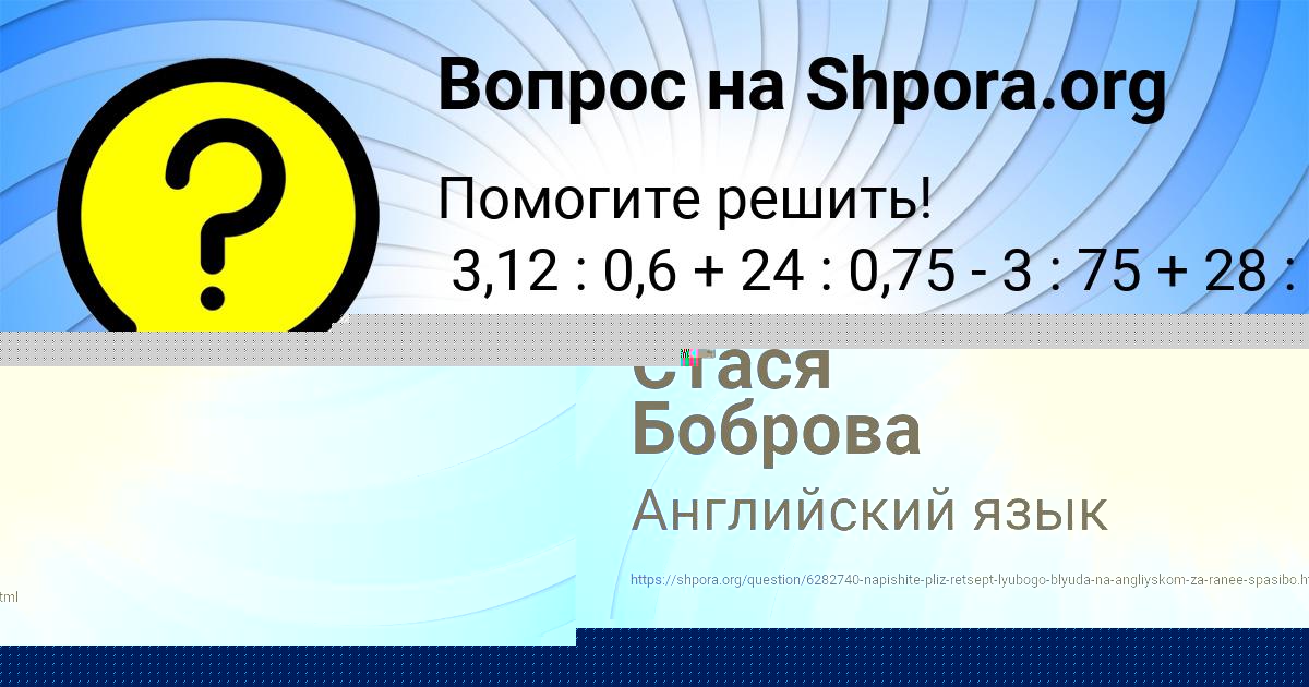 Картинка с текстом вопроса от пользователя ЯНА ВОЛОШЫН