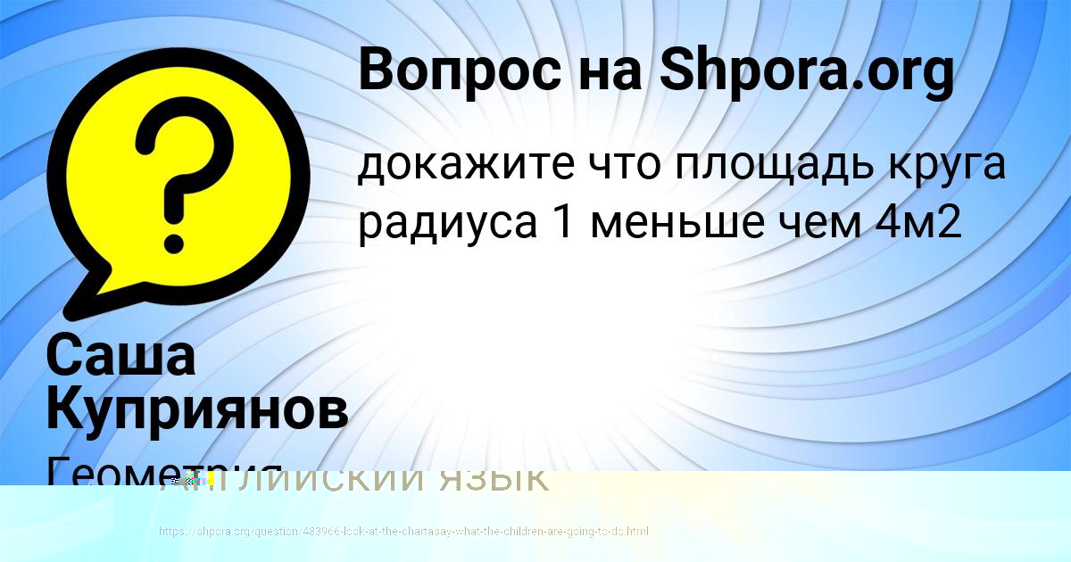 Картинка с текстом вопроса от пользователя Саша Куприянов