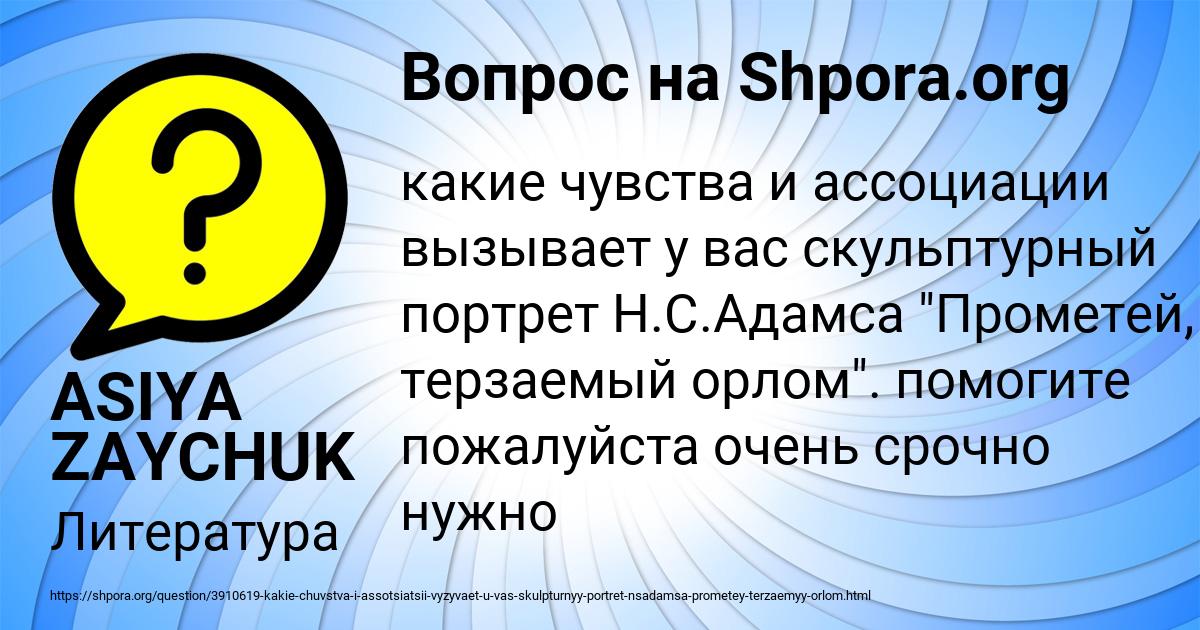 Картинка с текстом вопроса от пользователя ASIYA ZAYCHUK