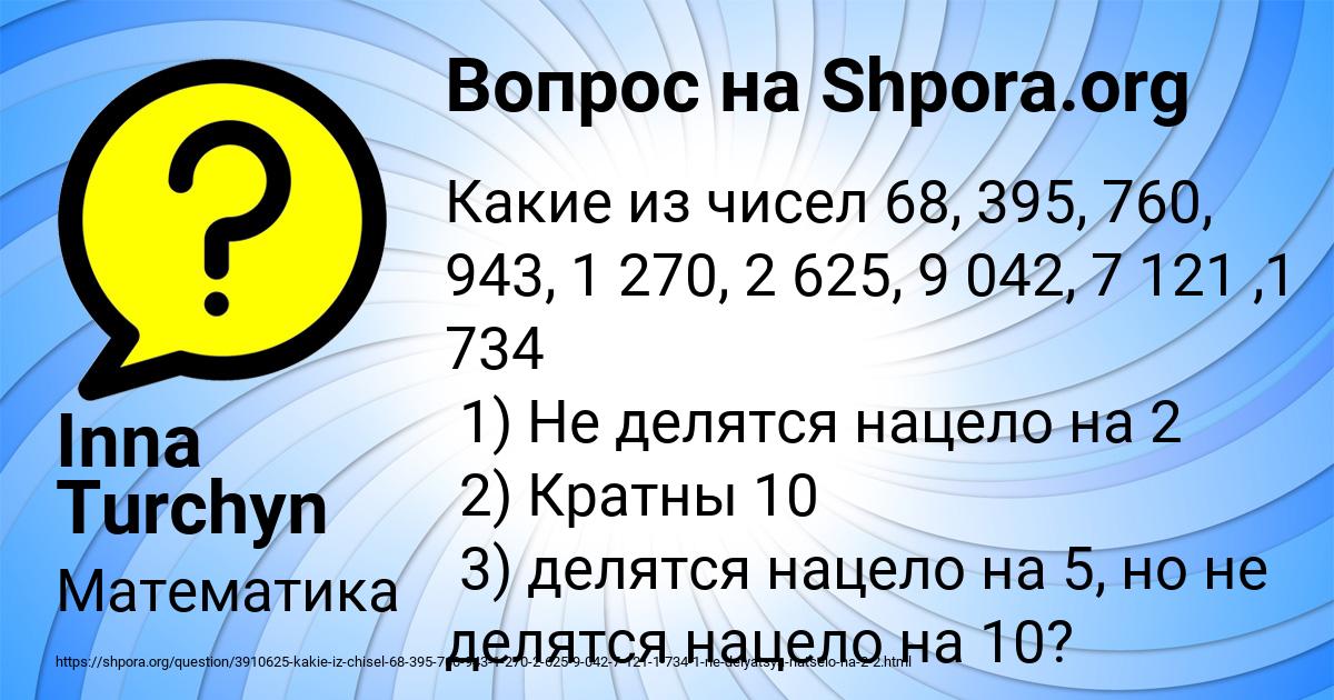 Картинка с текстом вопроса от пользователя Inna Turchyn