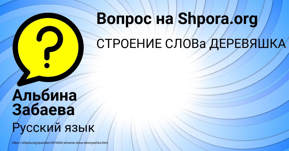 Картинка с текстом вопроса от пользователя Альбина Забаева
