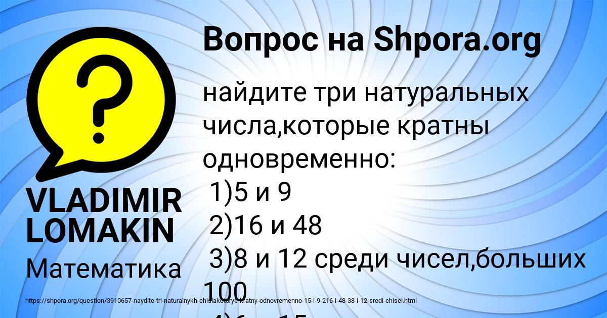 Картинка с текстом вопроса от пользователя VLADIMIR LOMAKIN