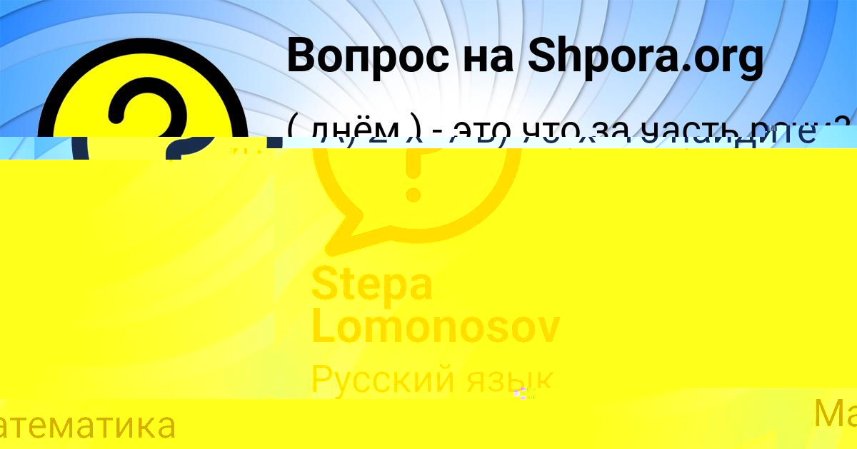 Картинка с текстом вопроса от пользователя Stepa Lomonosov