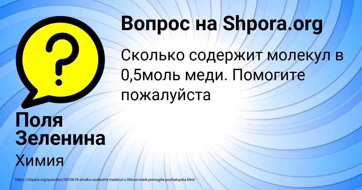 Картинка с текстом вопроса от пользователя Поля Зеленина