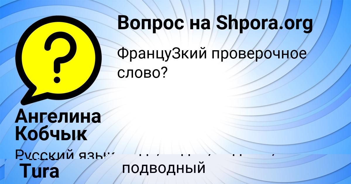 Картинка с текстом вопроса от пользователя Aida Tura