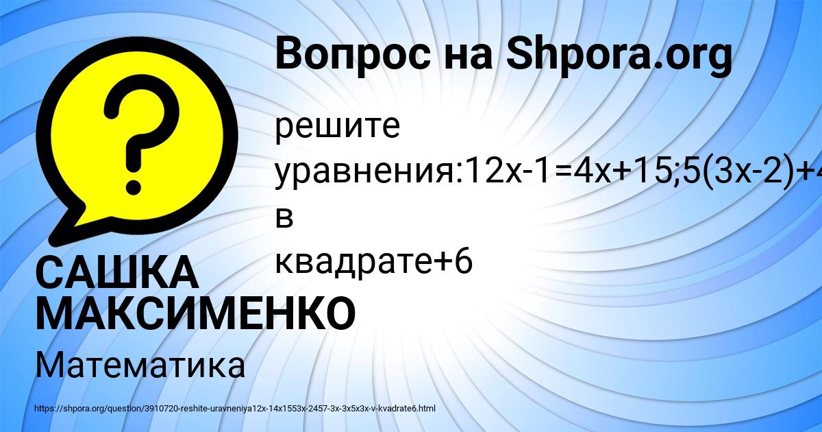 Картинка с текстом вопроса от пользователя САШКА МАКСИМЕНКО