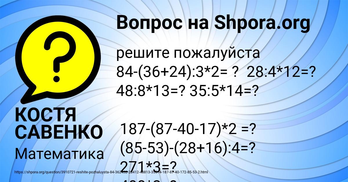 Картинка с текстом вопроса от пользователя КОСТЯ САВЕНКО