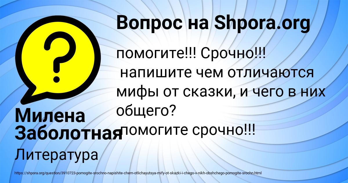 Картинка с текстом вопроса от пользователя Милена Заболотная