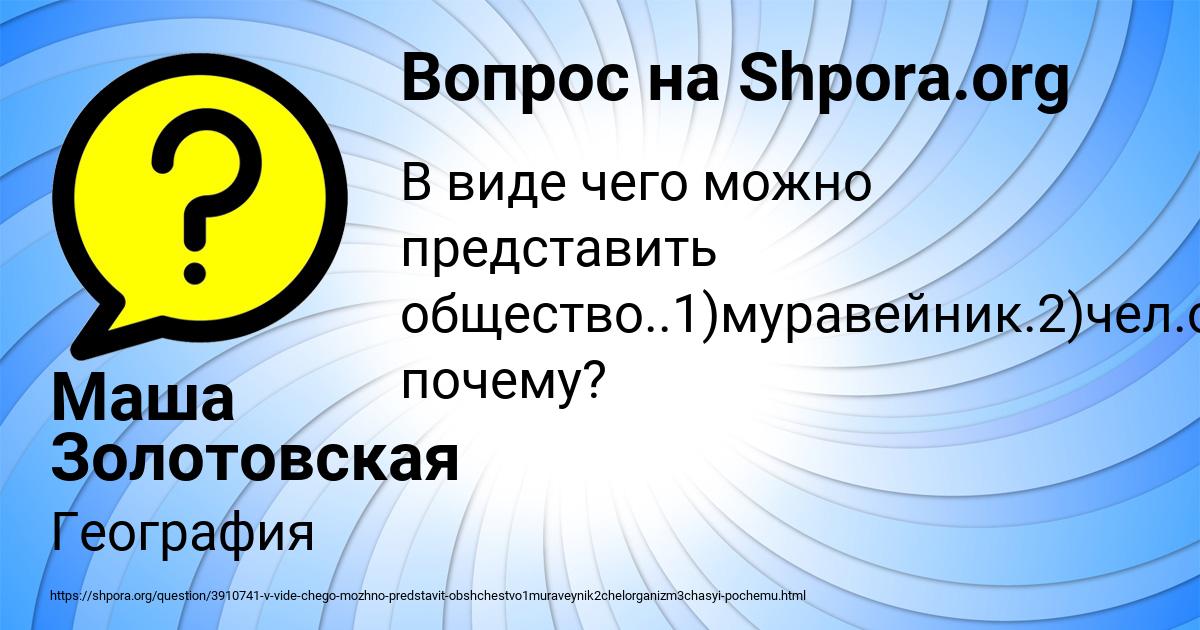 Картинка с текстом вопроса от пользователя Маша Золотовская