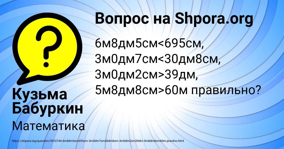 Картинка с текстом вопроса от пользователя Кузьма Бабуркин