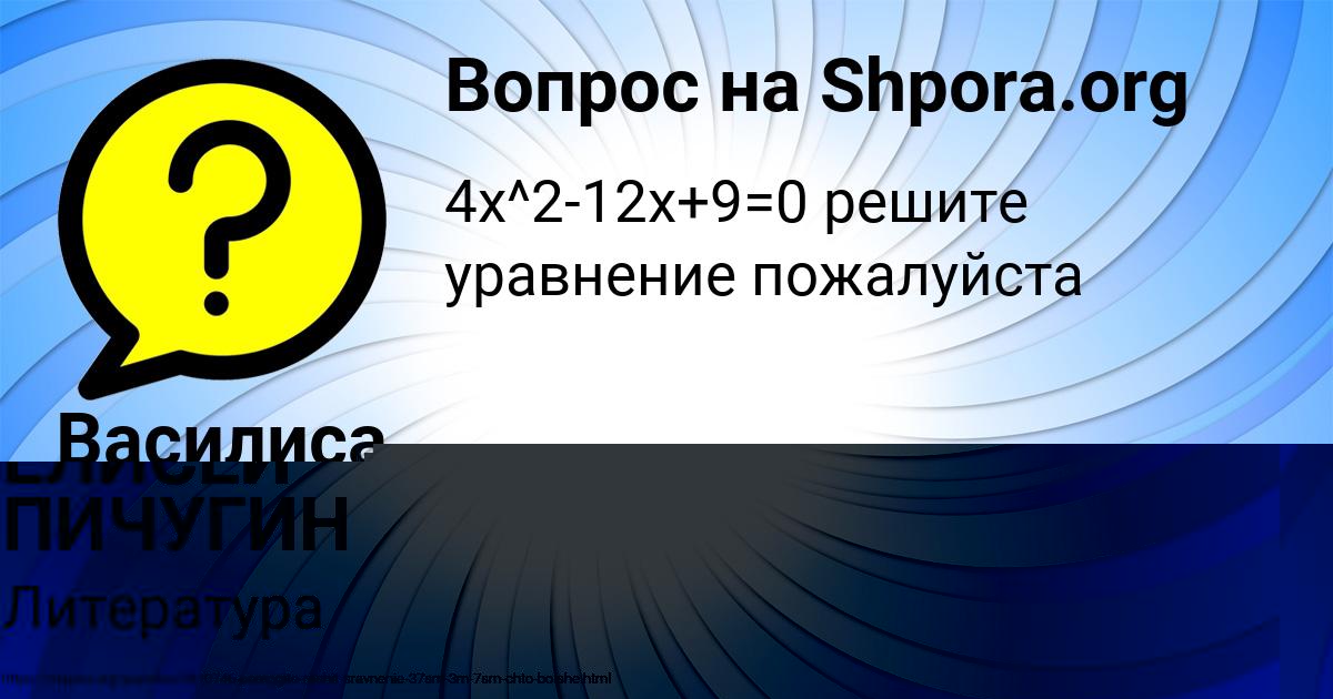 Картинка с текстом вопроса от пользователя ЕЛИСЕЙ ПИЧУГИН
