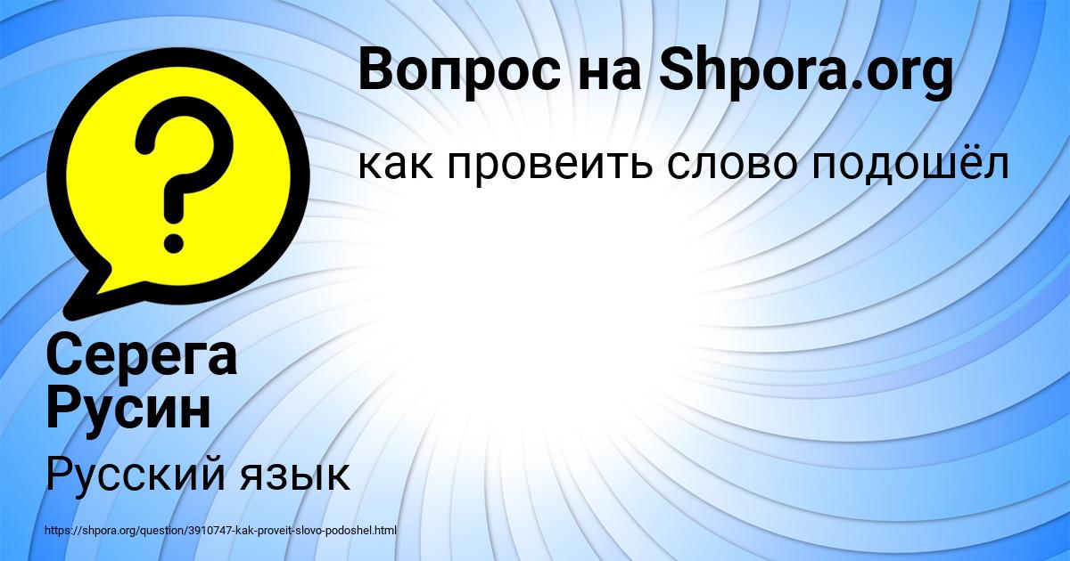 Картинка с текстом вопроса от пользователя Серега Русин