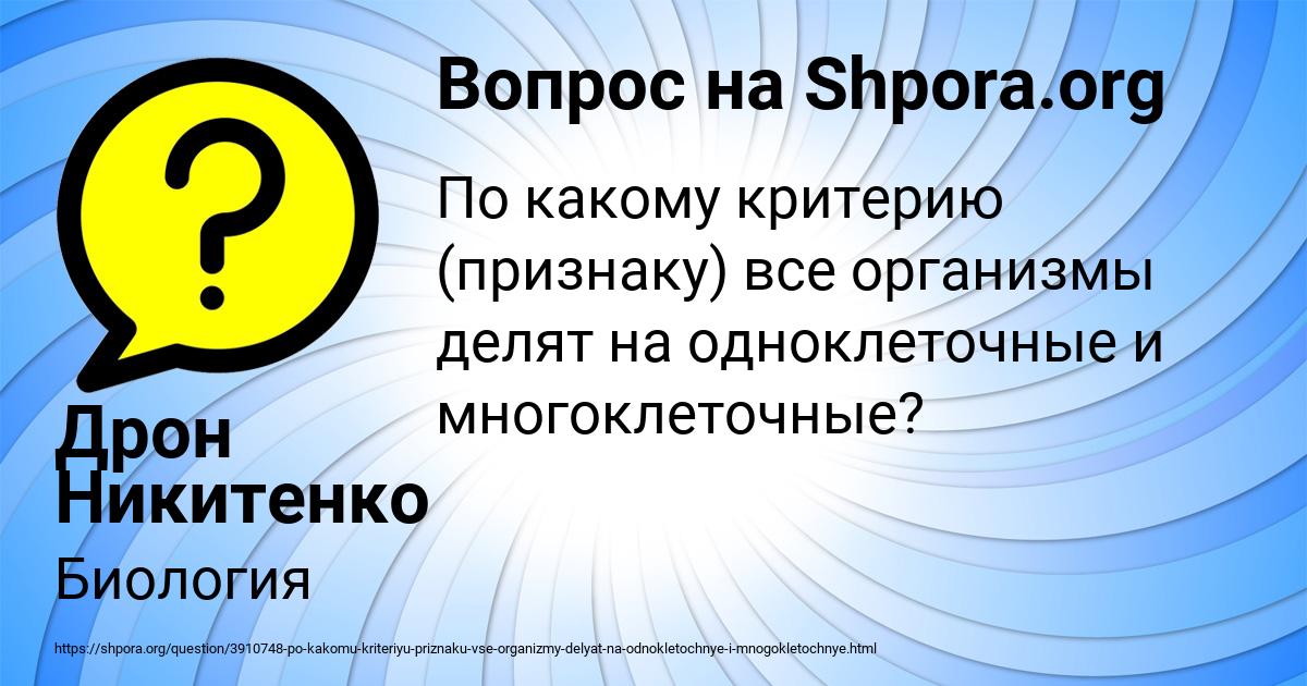 Картинка с текстом вопроса от пользователя Дрон Никитенко